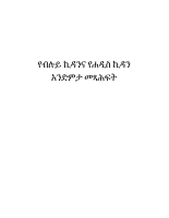 ብሉያትና ሐዲሳት ትርጓሜ.pdf